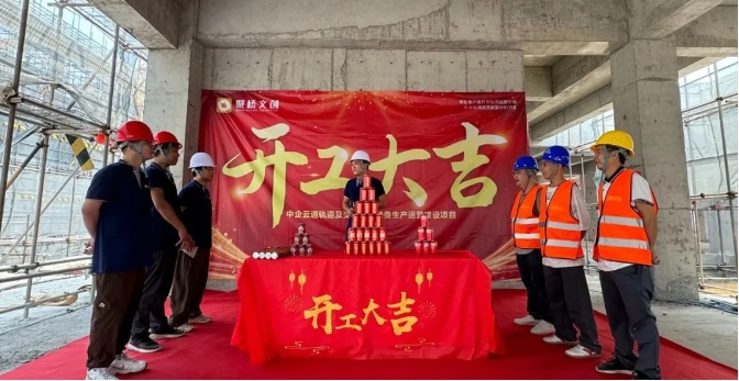 筑巢引鳳！聚橋文創中企云通招商展廳項目正式開工